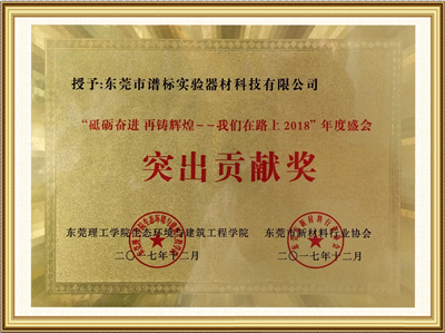 突出貢獻獎